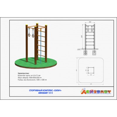Спортивный комплекс «Силач» ARMSBABY 1012